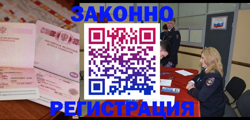 временная регистрация в квартире в Абакане