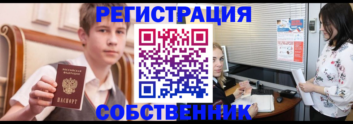 прописка поиск в Абакане